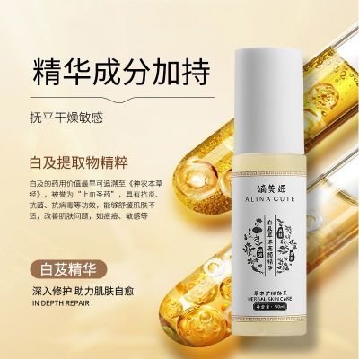 白及精华乳液护肤草本补水亮肤保湿润高浓度七子嫩白去黄发光
