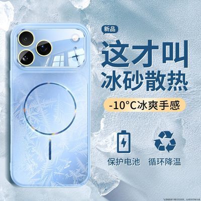 冰砂散热】适用苹果18promax手机壳17磁吸磨砂16全包防摔15超薄14
