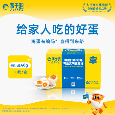 【旗舰店正品】黄天鹅鸡蛋30枚礼盒装鲜鸡蛋48g/枚可生食鸡蛋优惠商品图片