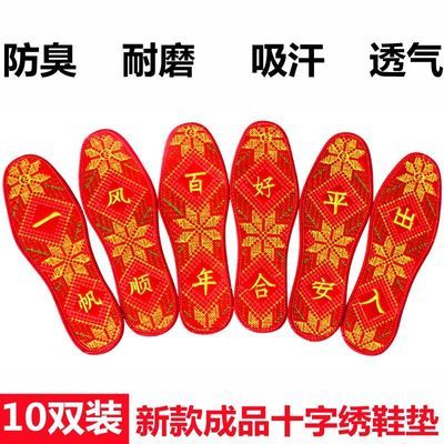 成品十字绣鞋垫男女绣花鞋垫防臭透气吸汗排湿纯棉本命年喜庆鞋垫