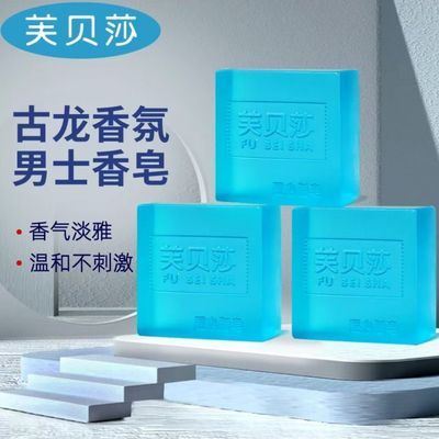 (店铺热销)男士古龙香皂洗脸清爽干净优惠商品图片