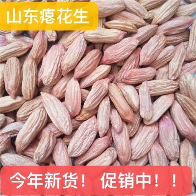 【当季】山东瘪花生米山东新小粒生花生仁零食小秕子干瘪瘦粒