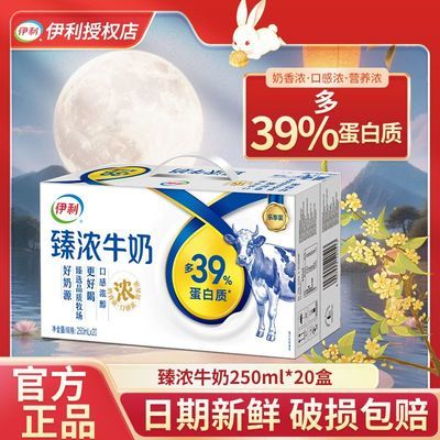 8月新货 伊利臻浓牛奶250ml*20盒学生成人营养早餐奶整箱团购特价