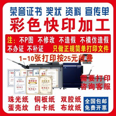 荣誉证书彩色打印珠光纸 铜版纸 双胶纸 白卡纸 蛋壳纹