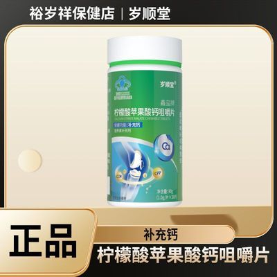 【2瓶】柠檬酸苹果酸钙咀嚼片补柠檬酸钙片中老年酪蛋白磷酸肽