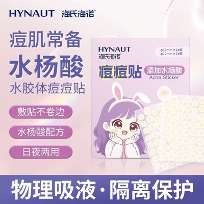 【海氏海诺】水杨酸痘痘贴遮痘印遮瑕青春痘可上妆隐形透明面部健康