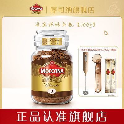 【摩可纳】咖啡美式8号深度烘焙经典速溶冻干粉黑咖啡100g瓶装