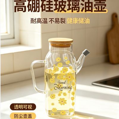 玻璃油壶耐高温家用油瓶厨房玻璃油醋壶高硼硅玻璃油壶加厚玻璃壶