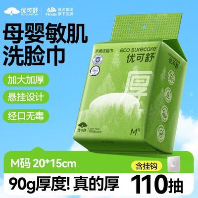 维达优可舒悬挂式洗脸巾一次性洁面巾家庭学生宿舍加大加厚擦脸巾优惠商品图片