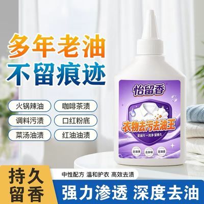 怡留香免洗衣物去油王持久留香强效去油王油渍血渍快速去渍剂神器优惠商品图片