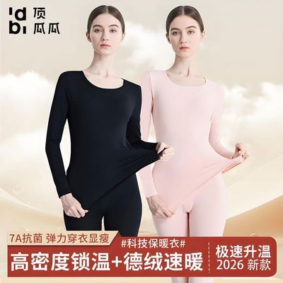 【顶瓜瓜】无痕圆领抗菌睡衣190G秋冬打底衫保暖内衣套装女士秋衣秋裤优惠商品图片