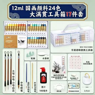 国画初学者套装水墨颜料中国画24用品工具箱全套水墨画入门