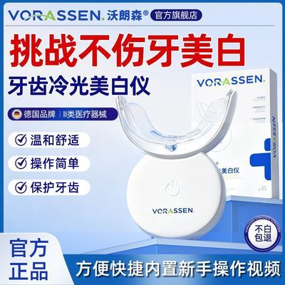 【沃朗森】口腔科美牙仪牙齿美白牙黄冷光仪官方正品美白去黄变白设备