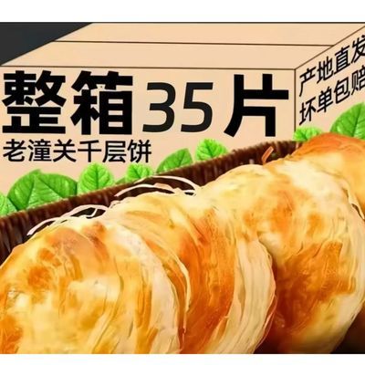 中秋福利【一整箱35片】老潼关肉夹馍千层饼速冻半成品早餐速食