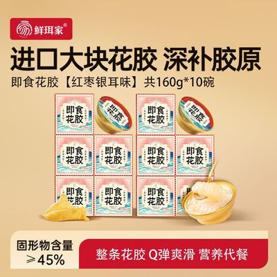 鲜珥家即食花胶碗鱼胶女士滋补孕妇可食营养速食胶原蛋白免煮花胶优惠商品图片