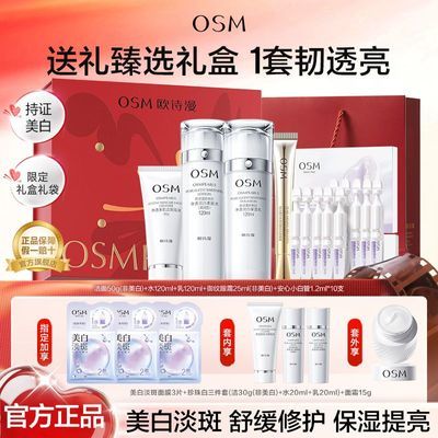 【欧诗漫】珍珠白水乳套装美白淡斑补水护肤礼盒正品送妈妈一整套