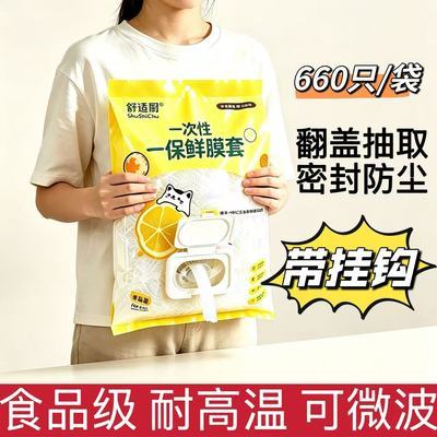 舒适厨加大加厚抽取式食品级耐高温微波松紧保鲜膜套罩菜碗碟保鲜