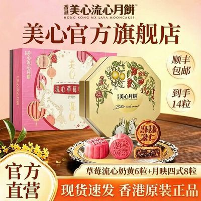 速美心流心奶黄草莓月饼月映四式月饼元99/盒https://p.pinduoduo.com/0L1kxWdP?sc=EFAC