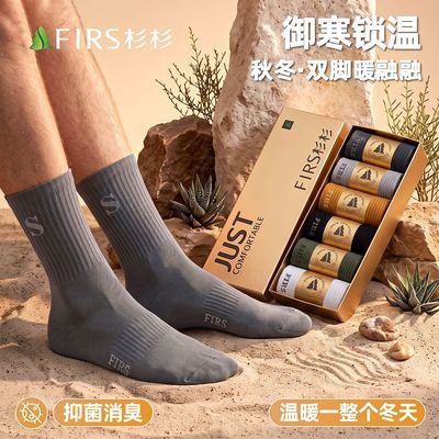 【杉杉】男士棉袜纯色秋冬季加厚保暖中筒袜抑菌消臭礼盒装防滑运动袜