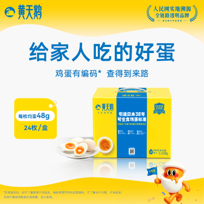 【黄天鹅正品】24枚m级精致小蛋 可做溏心蛋顺丰包邮尝鲜达可生食【9月26日发完】优惠商品图片