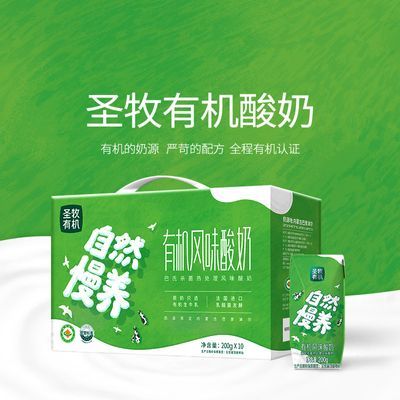3箱7月圣牧有机风味酸奶200g*10盒整箱有机生牛乳早餐正品常温优惠商品图片