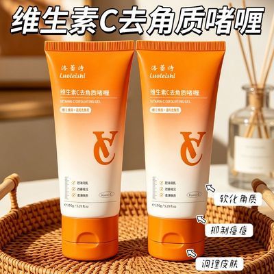 维生素C去角质啫喱温和磨砂膏
