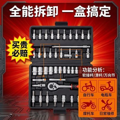 46件组合工具修车套筒套装维修套筒全套套筒扳手家庭装自行车配件