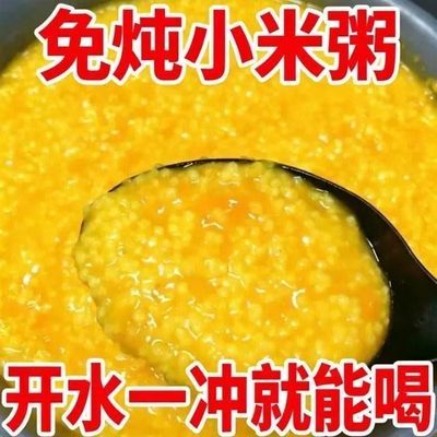 免炖小米粥冲泡即食早餐上班族老人速食早餐粥学生懒人粥营养代餐优惠商品图片