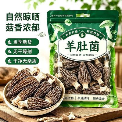 【头茬新货】羊肚菌新鲜干货净重肉厚脆嫩菌菇煲汤食材批发滋补优惠商品图片