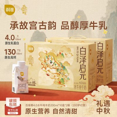 8月百菲酪中秋送礼4.0水牛纯牛奶2箱水牛奶广西水牛奶营养早餐奶