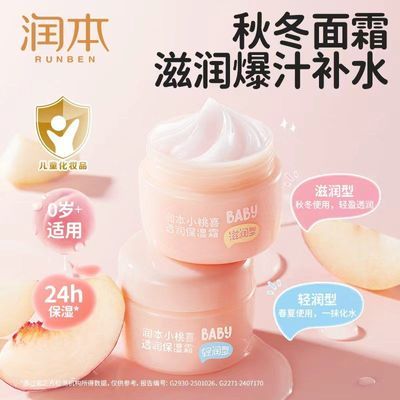 【润本】小桃喜婴儿面霜儿童男女宝宝霜秋冬季滋润保湿润肤乳面霜