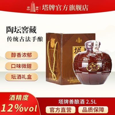 【塔牌】绍兴黄酒善酿酒半甜型黄酒 2.5L坛装手工冬酿花雕酒糯米酒优惠商品图片