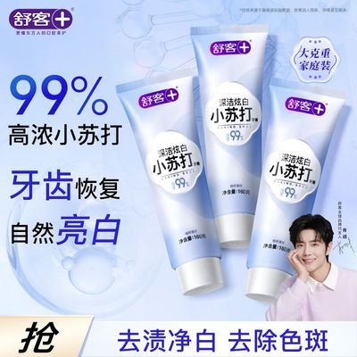 【舒客】小苏打牙膏含氟防蛀去渍美白3支共480g青柠薄荷洋甘菊随机