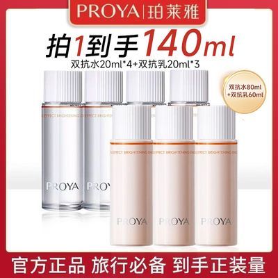 【到手140ml】珀莱雅双抗水乳小样抗皱紧致保湿补水出行轻便旅行优惠商品图片