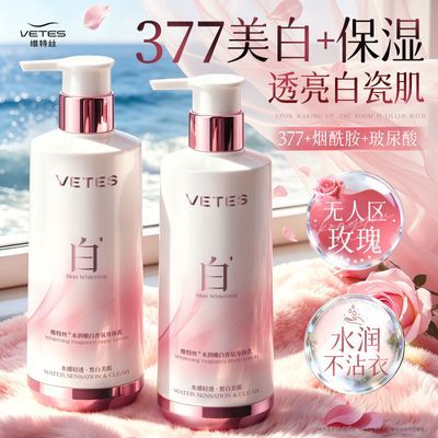 【维特丝】377烟酰胺美白身体乳滋润保湿改善粗糙鸡皮润肤乳留香