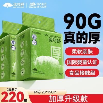 维达优可舒悬挂洗脸巾一次性洁面巾家庭宿舍加大加厚110抽擦脸巾优惠商品图片