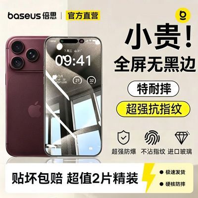 【倍思】防爆钢化膜适用苹果18Pro/17/16ProMax/15全覆盖超清抗指纹优惠商品图片