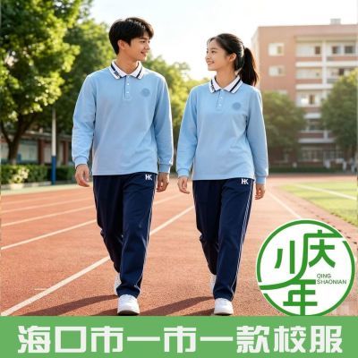 海南海口新款中小学生统一校服夏季短袖短裤春秋长袖长裤套装