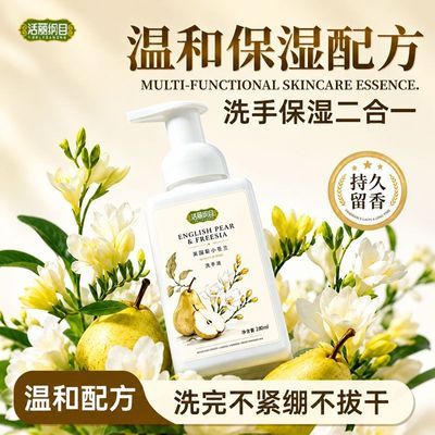 泡沫香氛洗手液高级香温和儿童保湿持久留香家用抑菌泡泡清洁护手