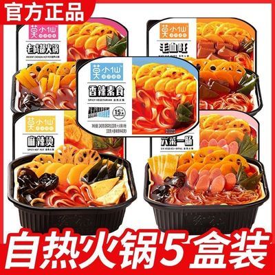【莫小仙】自热火锅5盒毛血旺老成都自热免煮方便速食旅行自驾游必备