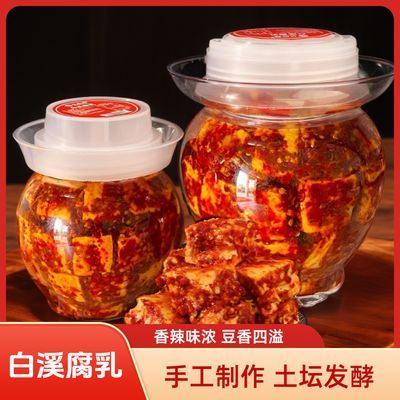 湖南特产白溪正宗豆腐乳香辣腐乳手工无油霉豆腐下饭菜