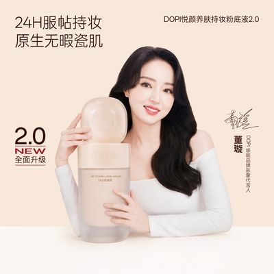 DOPI新品2.0版本持久24H不脱妆粉底液正品
