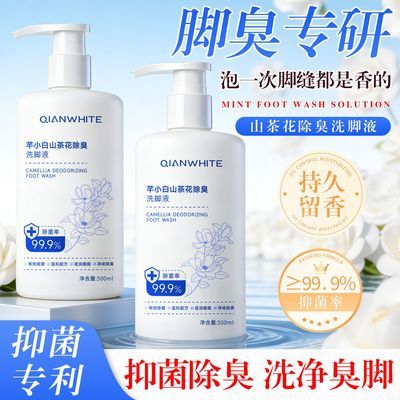 【抑菌99.9%】除臭洗脚液杀菌去异味留香止痒脚臭专用学生浴足剂