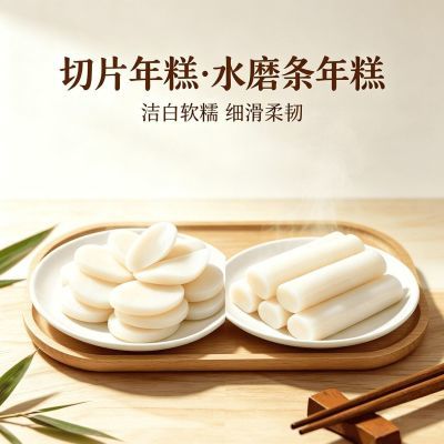 特价销售佳谷豆切片水磨年糕东北大米200g/袋Q弹软糯独立包装【10月15日发完】