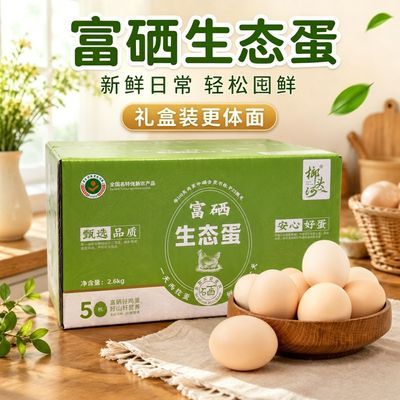京东快递50枚整箱富硒鸡蛋新鲜散养鸡蛋农家营养无菌无抗送货上门