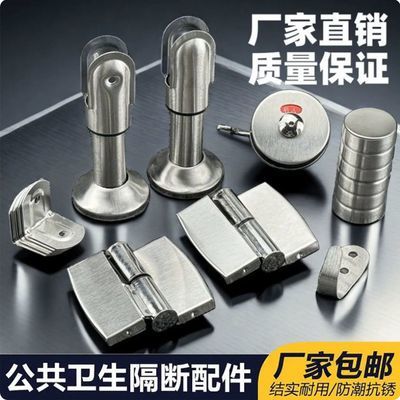 公共卫生间隔断五金配件套装不锈钢公共厕所隔断指示锁合页支撑脚