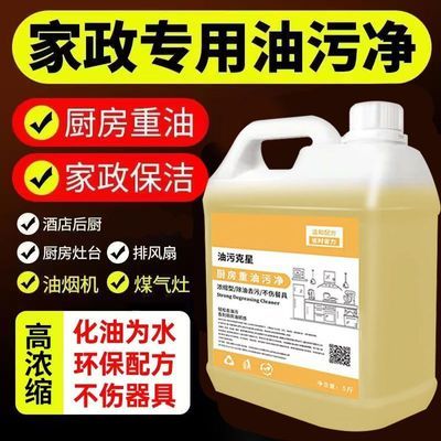 油污克星厨房重油污净强力去油油烟机灶台瓦解老油垢家用清洗剂