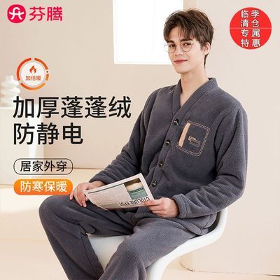 【临季清仓 专属特惠】芬腾睡衣男款冬季加绒加厚保暖套装家居服