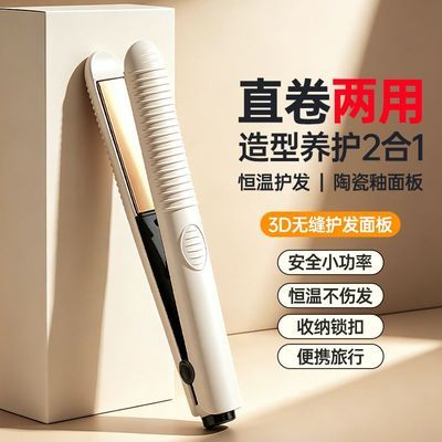新款直卷夹板两用宿舍直板卷发负离子旅行持久刘海拉直定型蓬松