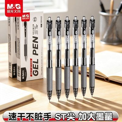 【整盒】晨光刷题笔速干st头透明考试笔按动笔中性笔学生水性笔